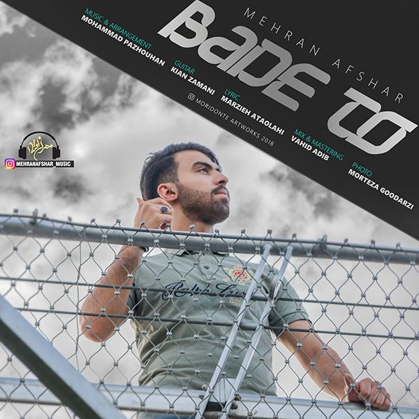 دانلود آهنگ بعد تو